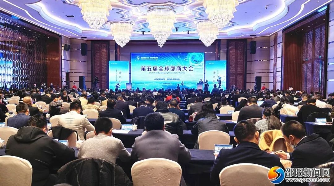 剛剛！第五屆全球邵商大會在邵開幕